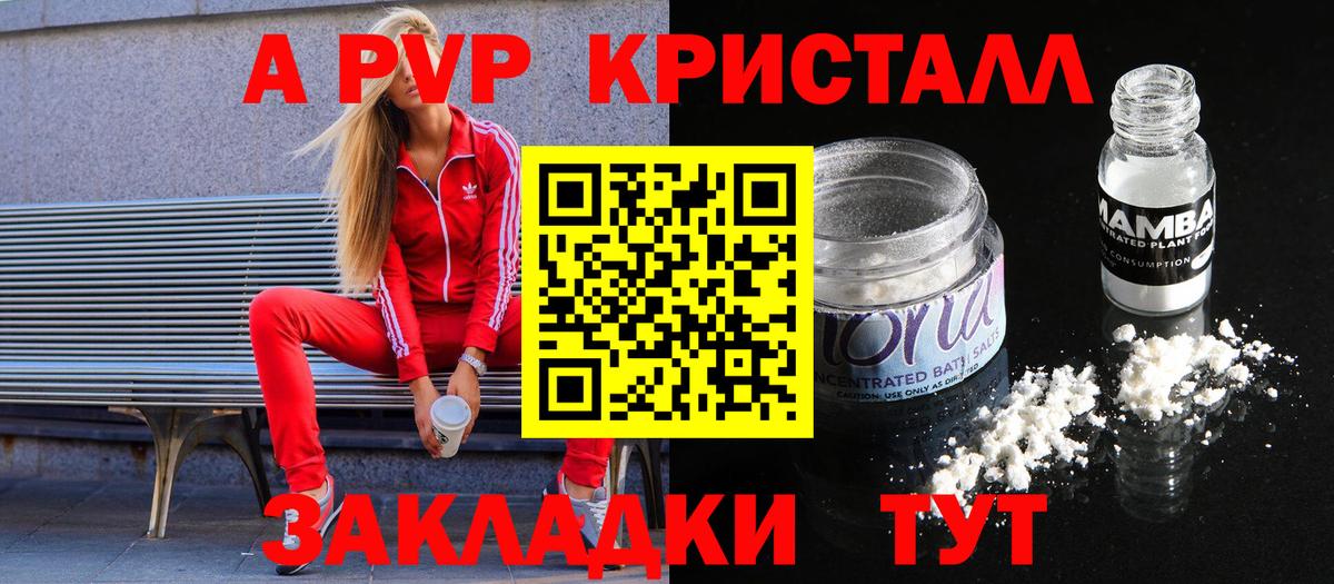 A PVP кристаллы  A-PVP VHQ  Спасск-Дальний  Alpha PVP Crystall  Вход с VPN 