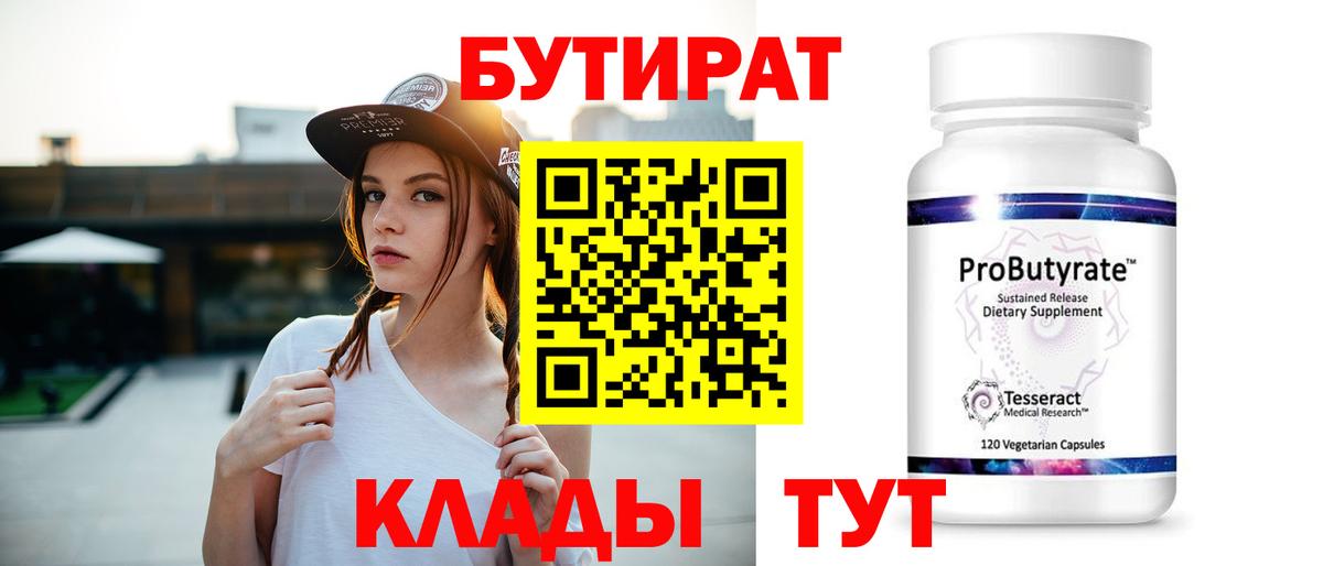Бутират бутандиол Спасск-Дальний