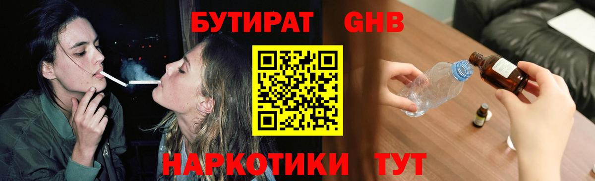 Спасск-Дальний  БУТИРАТ вода  БУТИРАТ  Вход с VPN 