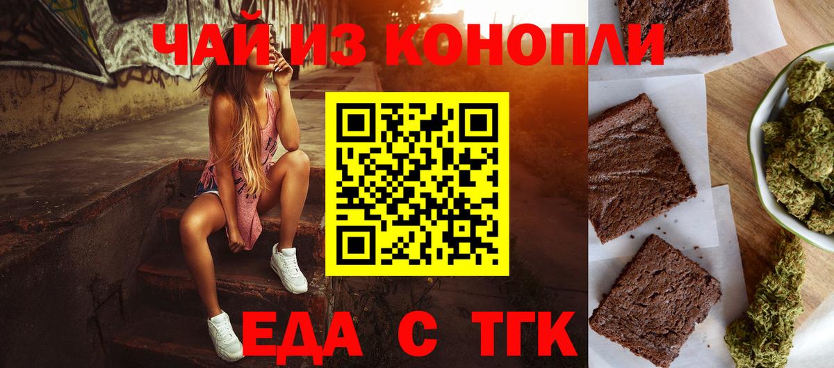 Еда ТГК конопля  Вход с VPN  Спасск-Дальний 
