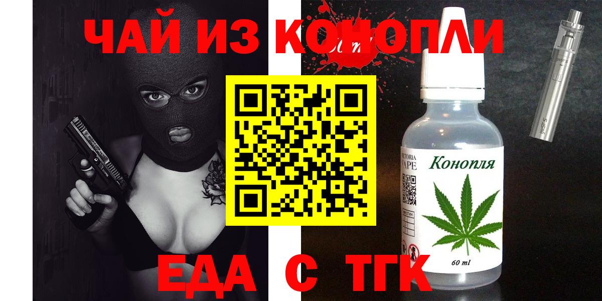 Еда ТГК марихуана Спасск-Дальний