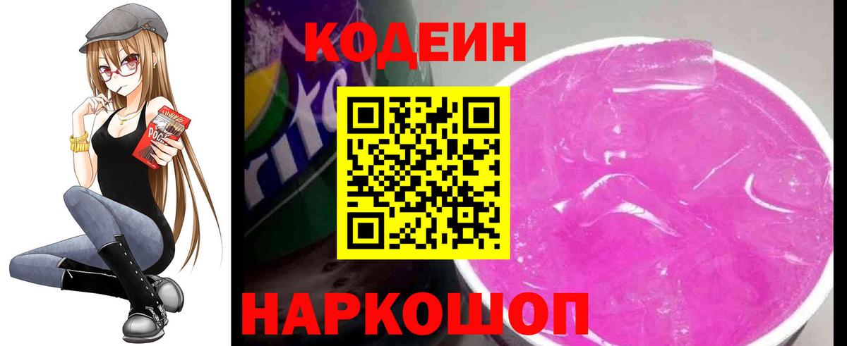 Спасск-Дальний  Codein напиток Lean (лин)  Вход с VPN 