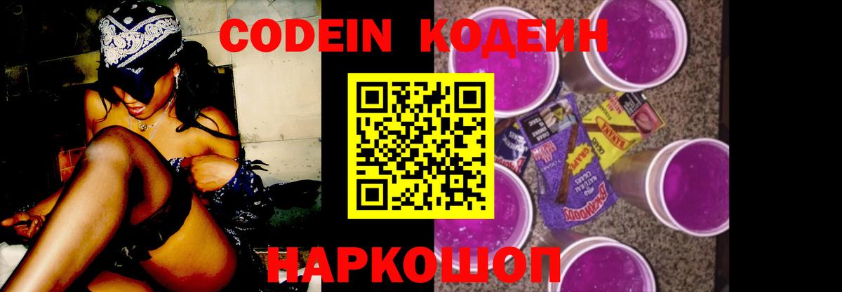 Кодеиновый сироп Lean напиток Lean (лин) Спасск-Дальний