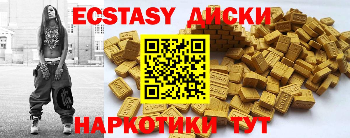 Экстази диски Спасск-Дальний