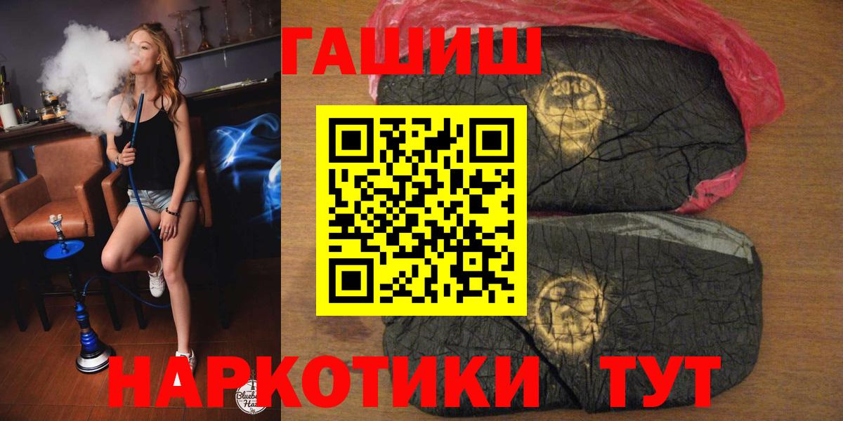 ГАШИШ  Вход с VPN  ГАШИШ 40% ТГК  Спасск-Дальний  Гашиш индика сатива 