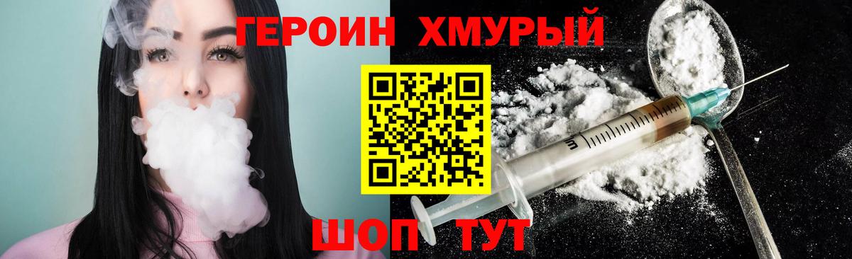 ГЕРОИН VHQ  Вход с VPN  Спасск-Дальний 