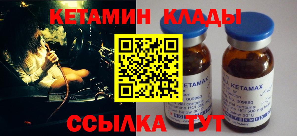 КЕТАМИН ketamine Спасск-Дальний