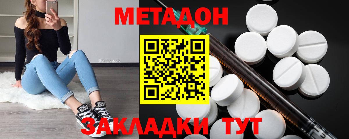 МЕТАДОН кристалл  Вход с VPN  Спасск-Дальний 