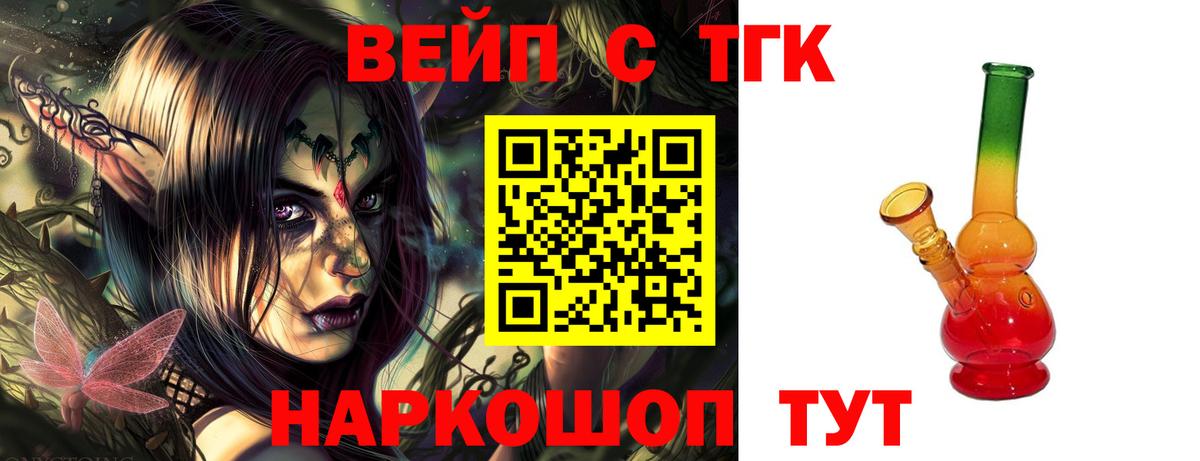 ТГК жижа Спасск-Дальний