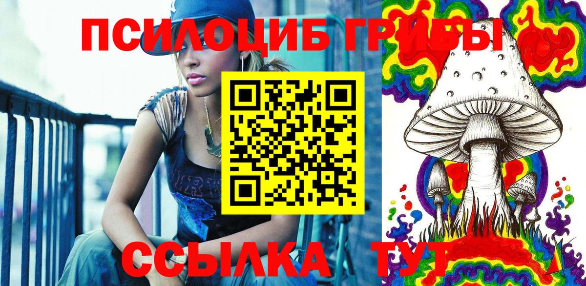 Спасск-Дальний  Галлюциногенные грибы прущие грибы  Вход с VPN 